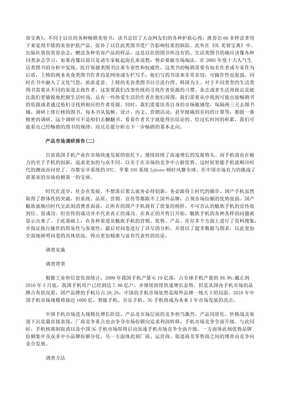 產(chǎn)品市場(chǎng)調(diào)研報(bào)告 以智能手環(huán)為例的專(zhuān)業(yè)分析模板